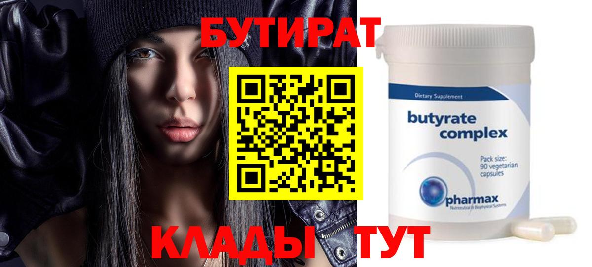 Бутират BDO Кимовск