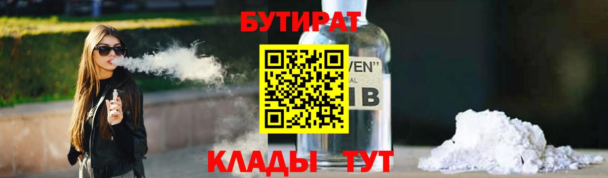Бутират Butirat  Вход с VPN  Кимовск 