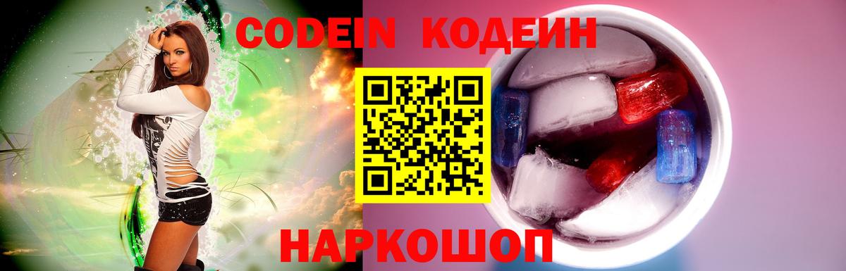 Кимовск  Кодеин Purple Drank  Вход с VPN  Кодеин напиток Lean (лин) 
