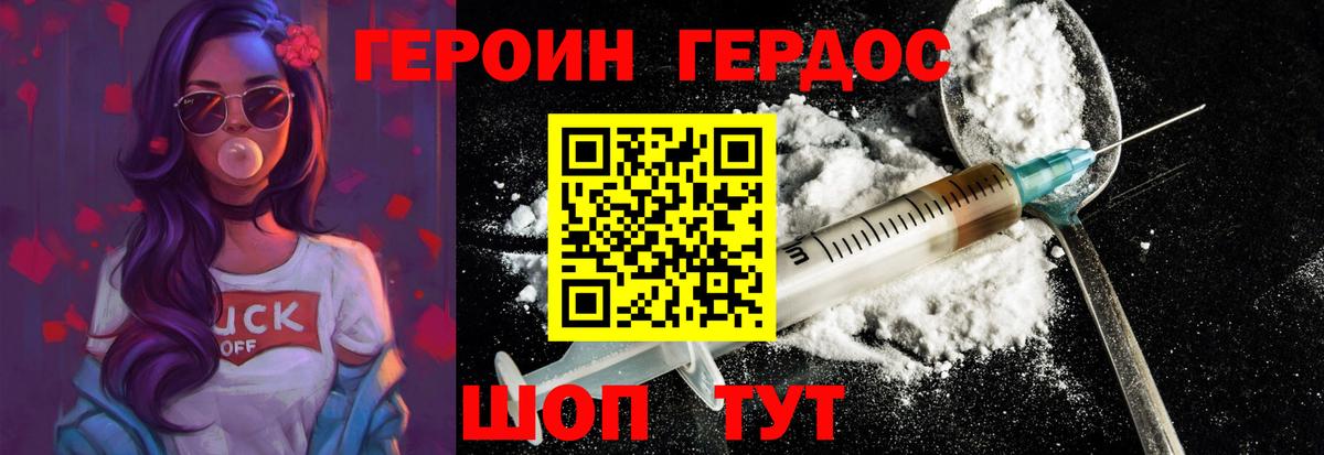 Героин хмурый Кимовск