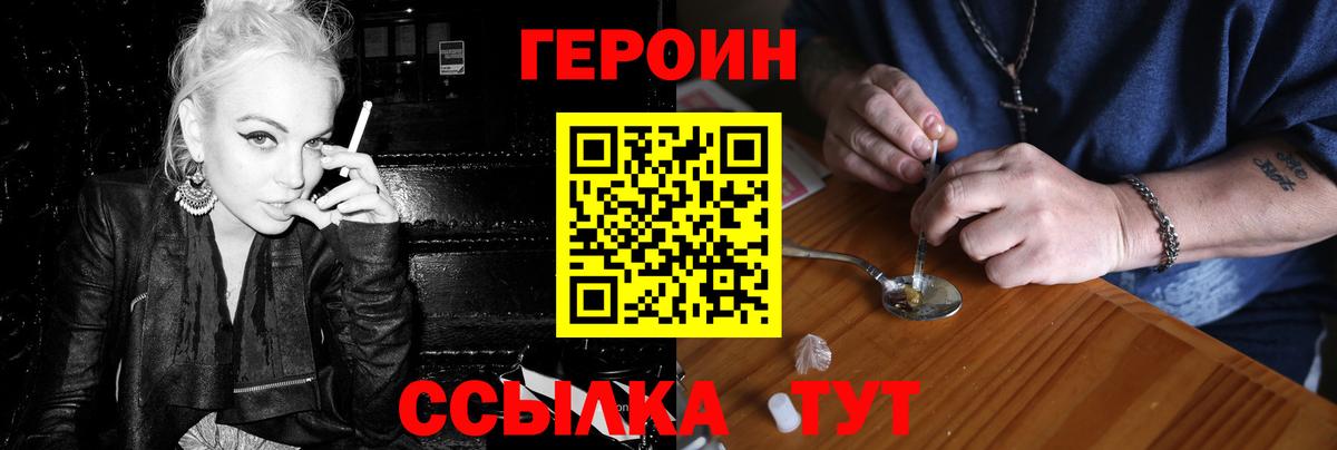ГЕРОИН хмурый  Героин  Кимовск  Вход с VPN 