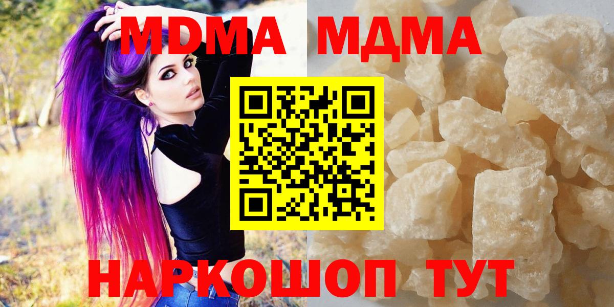 MDMA Molly  Вход с VPN  Кимовск  МДМА Molly 